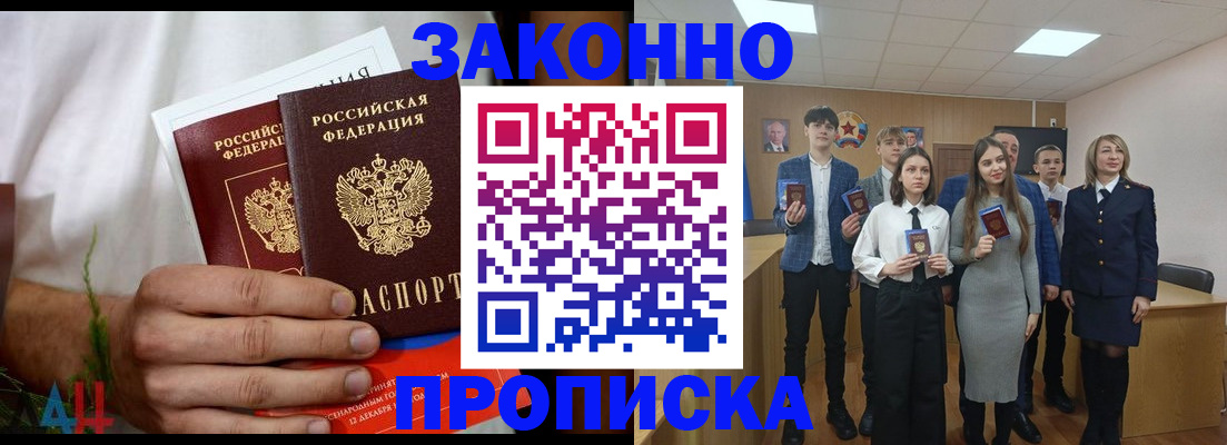 прописка гарантия в Калаче-на-Дону