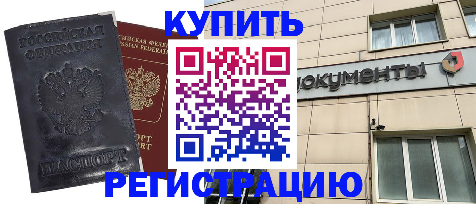 временная регистрация для всех в Калаче-на-Дону