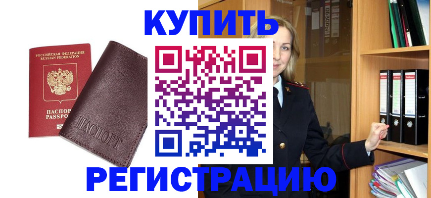 регистрация в Калаче-на-Дону