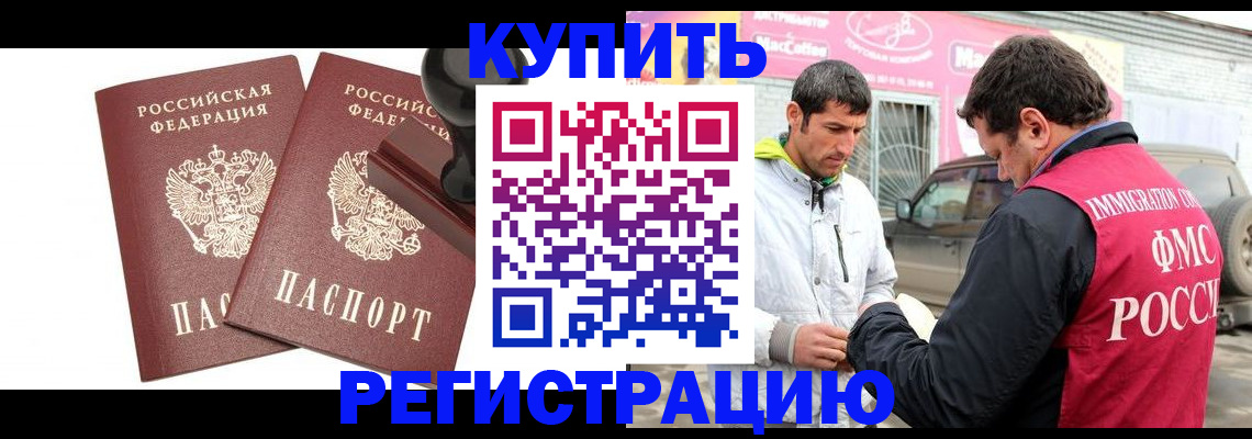 прописка ребенка в Калаче-на-Дону